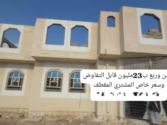 بيت دورين مسلح للبيع – المطار (جوار شركة مارب)