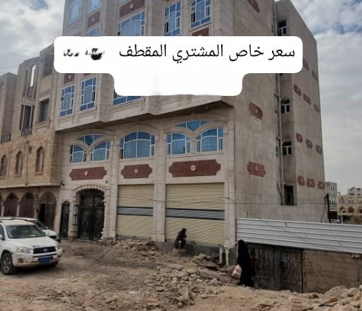 عمارة استثمارية للبيع – شارع مارب (صنعاء)