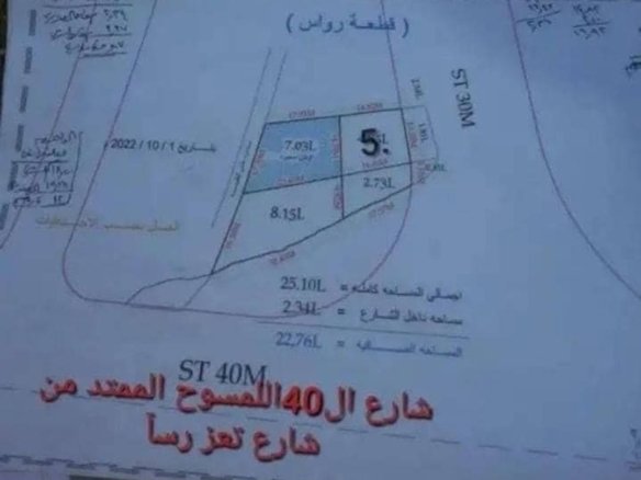 للبيع أرض تجارية مميزة في صنعاء
