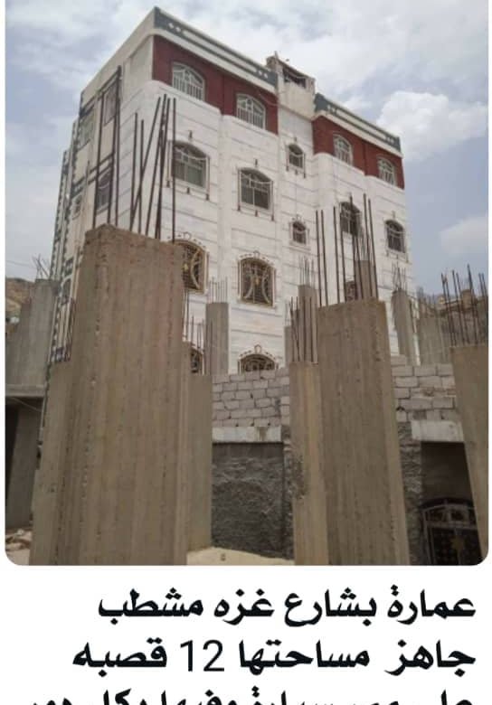 عمارة استثمارية للبيع