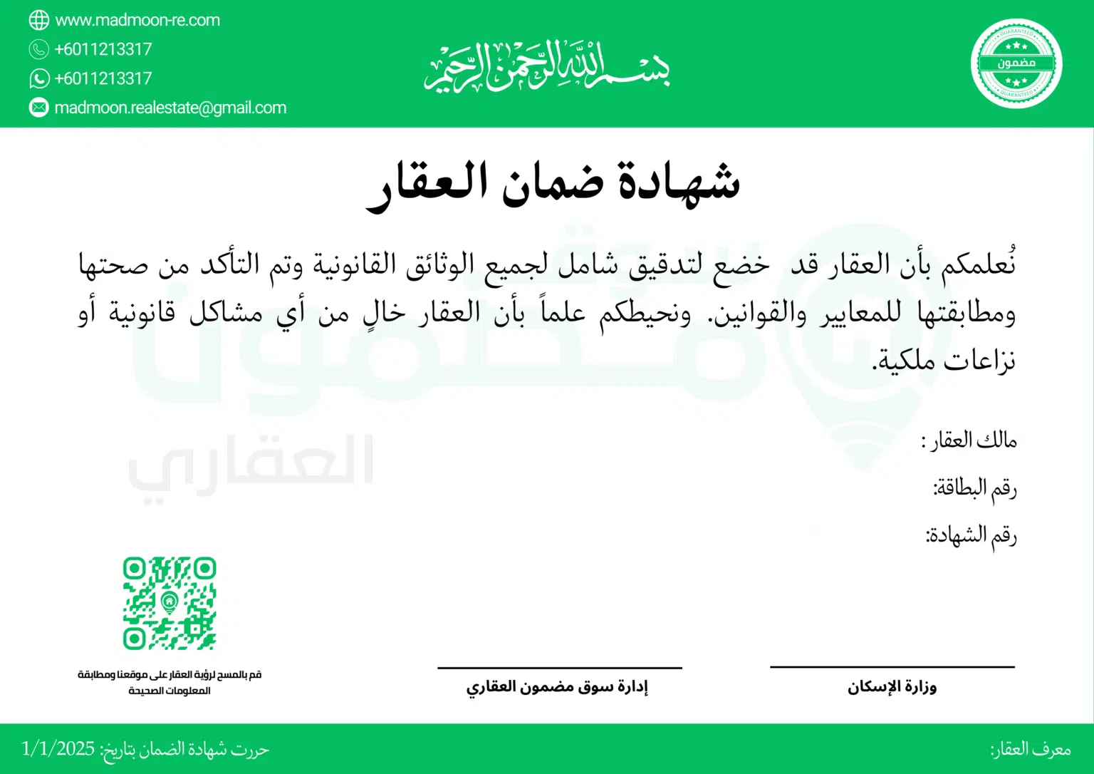 1-شهادة ضمان العقار