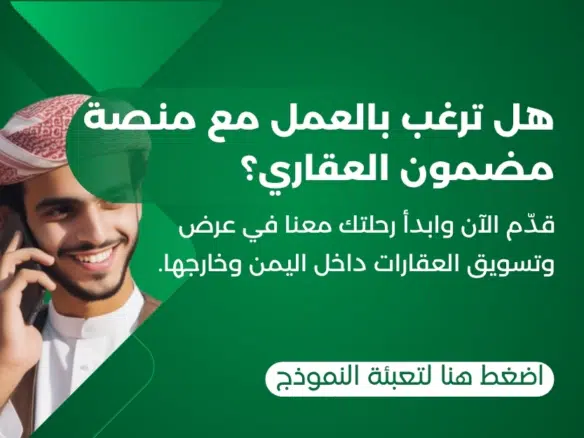 استمارة طلب توظيف في اليمن
